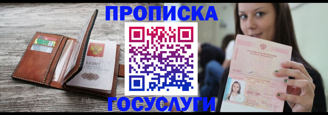 прописка для кредита в Гусь-Хрустальном